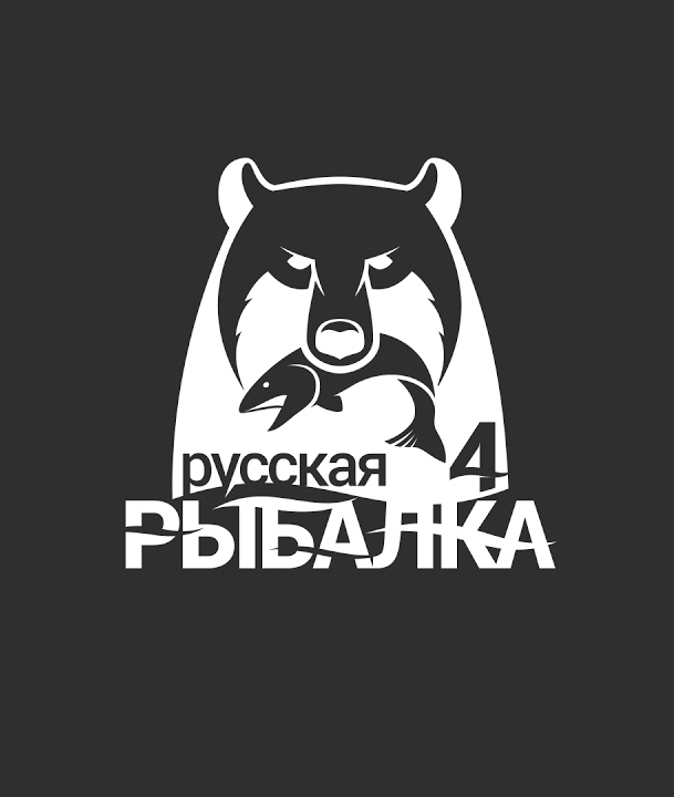 Русская Рыбалка 4 / Russian Fishing 4 (2017) PC