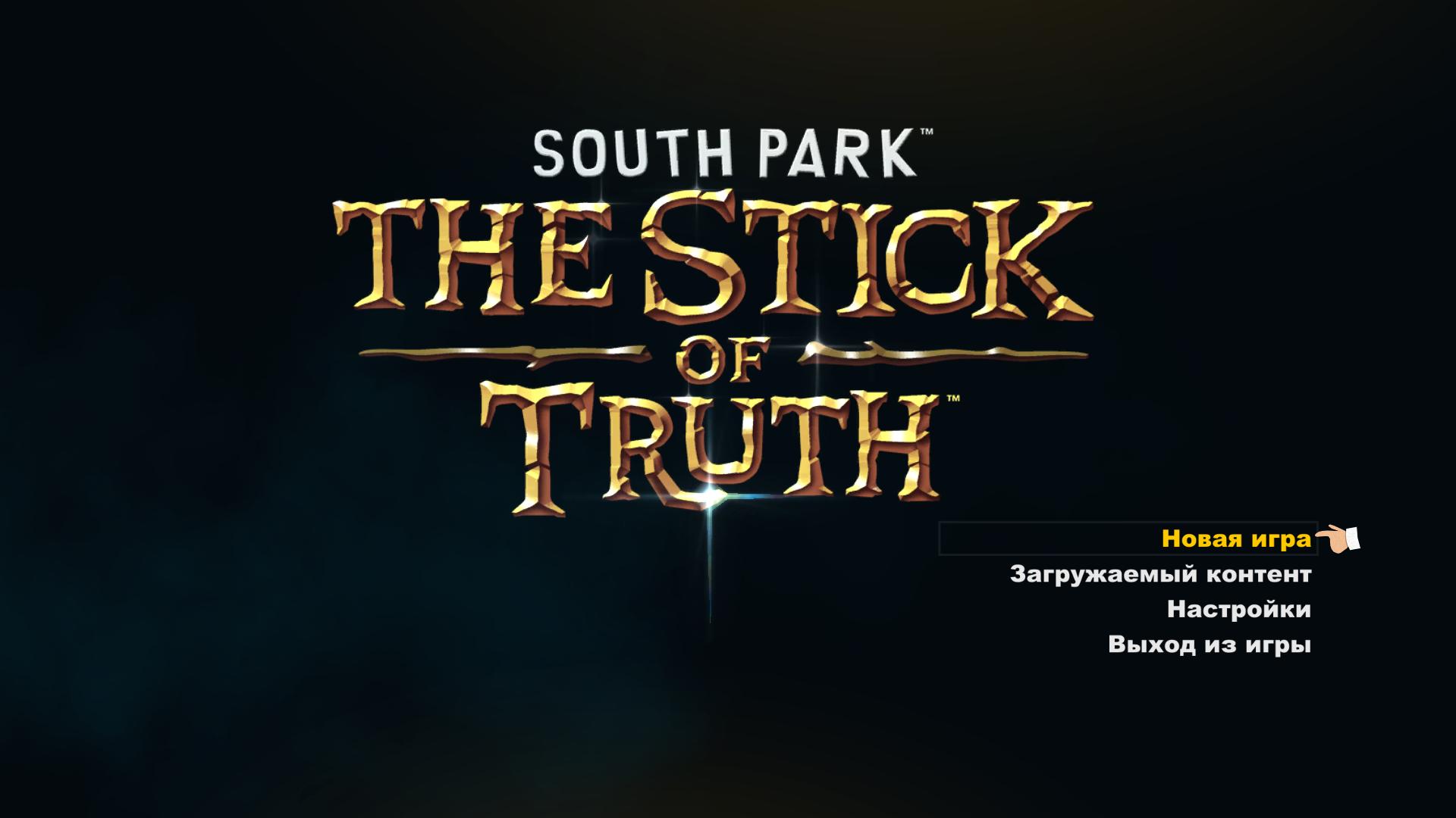 Скриншот South Park: Stick of Truth (2014) PC