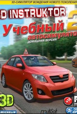 3D Инструктор (2015) PC