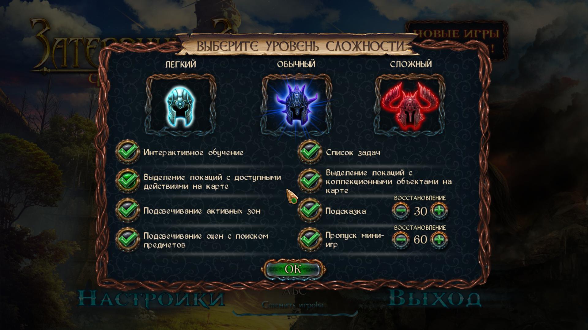 Скриншот Lost Lands: The Four Horsemen Collector's Edition (2015) PC