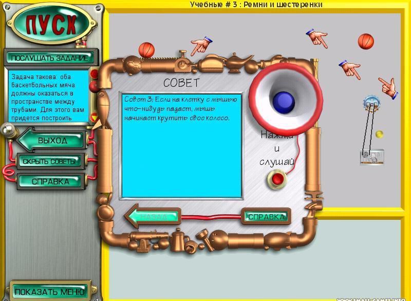 Скриншот Невероятная механика (2004) PC