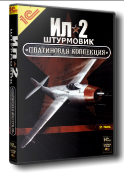 Ил-2 Штурмовик: Праздничное издание [v.1.1] (2013) PC