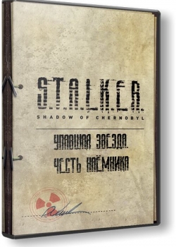 S.T.A.L.K.E.R.: Shadow of Chernobyl - Упавшая звезда. Честь наёмника [v.1.0004] (2013) PC