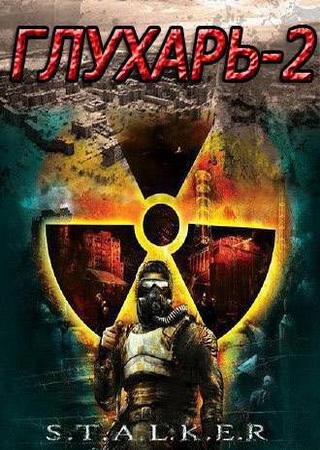 S.T.A.L.K.E.R.: Тень Чернобыля - Глухарь 2 [v.1.0006] (2012) PC