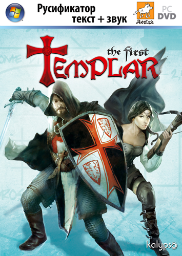 The First Templar (2011) PC