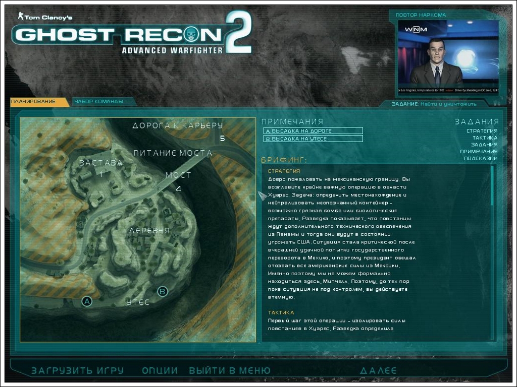 Скриншот Tom Clancy’s Ghost Recon: Advanced Warfighter 2 (2007) PC