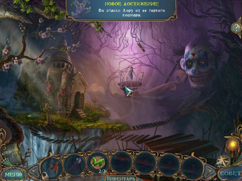 Скриншот Повелитель снов (2013) PC