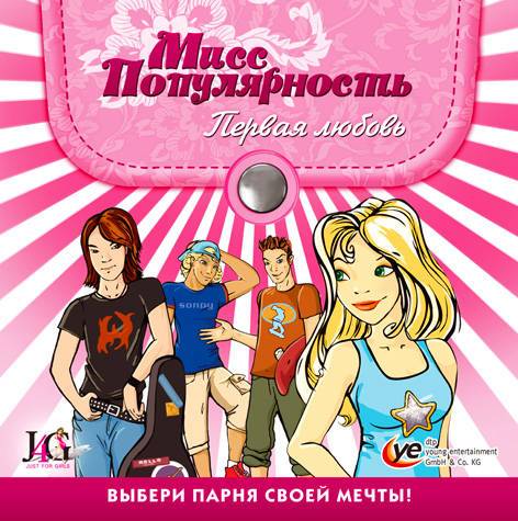 Мисс популярность. Первая любовь / My Boyfriend (2009) PC