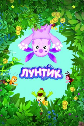 Luntik: An Anthology of games